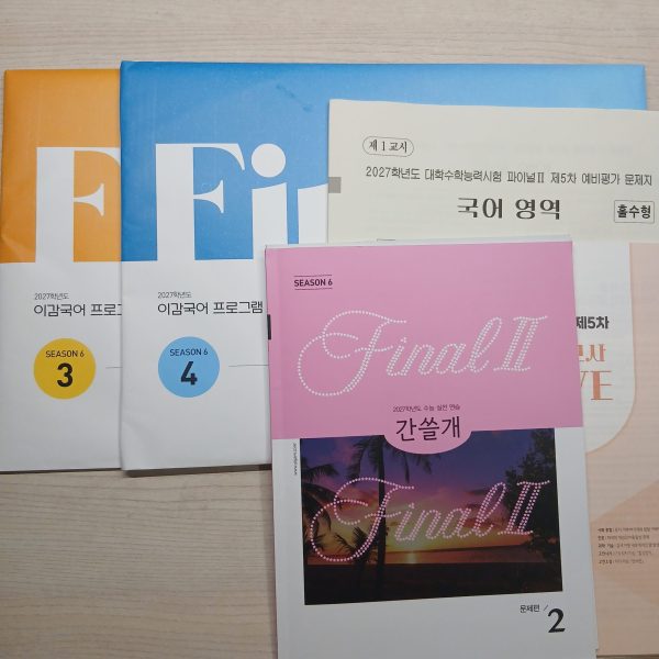 이감 국어 모의고사 일괄